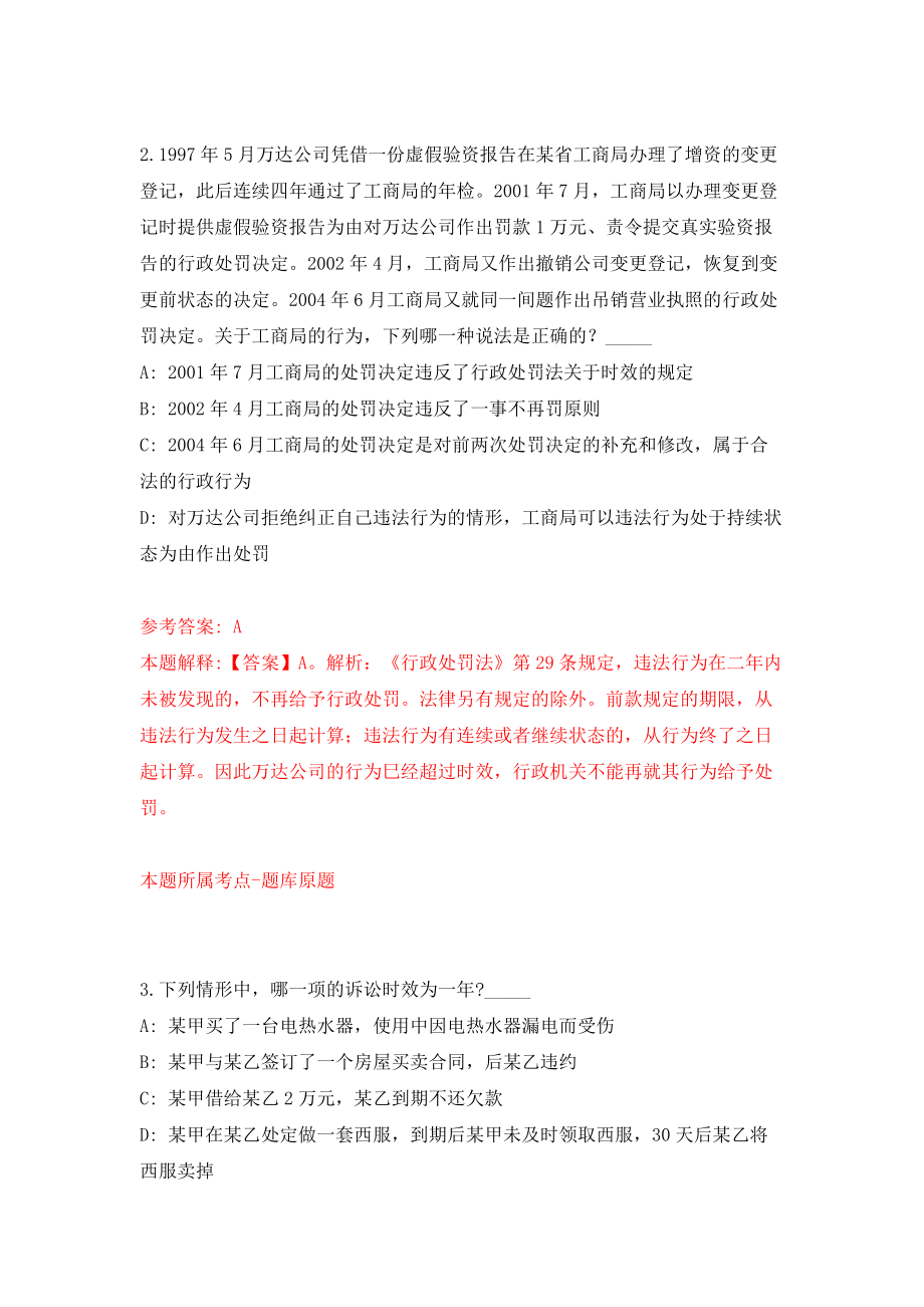 贵州贵阳市花溪区公开招聘事业单位人员116人模拟考试练习卷及答案（第3期）_第2页