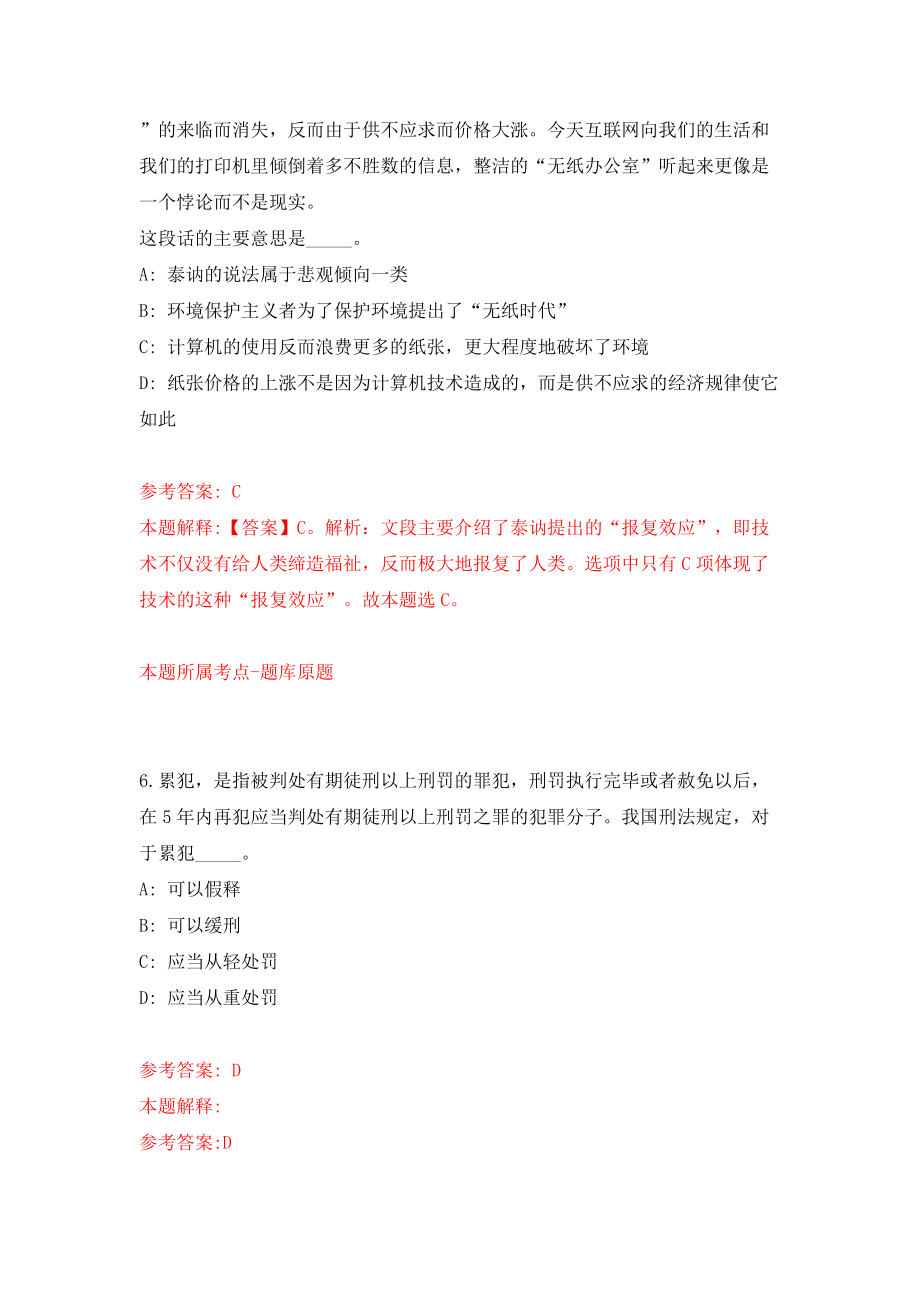 贵州贵阳市花溪区公开招聘事业单位人员116人模拟考试练习卷及答案（第3期）_第4页