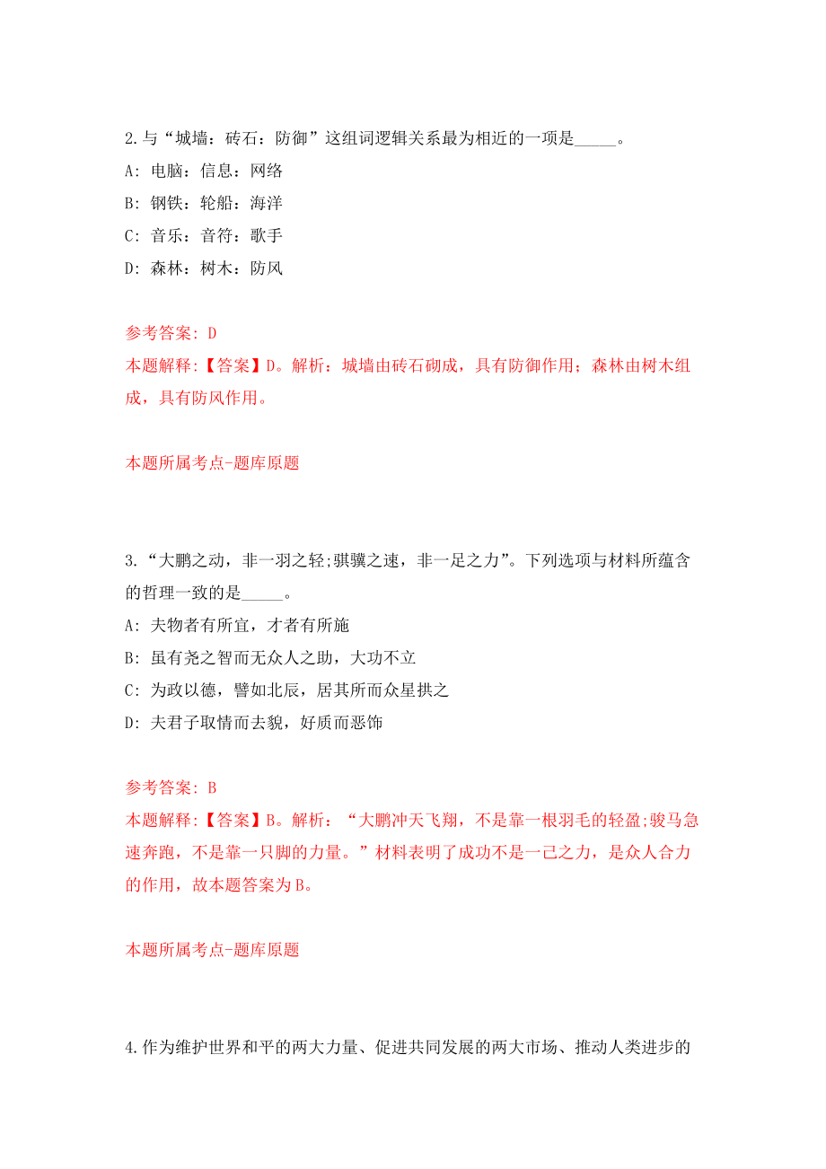 2022浙江宁波某事业单位公开招聘驾驶员一名模拟考核试卷含答案【7】_第2页