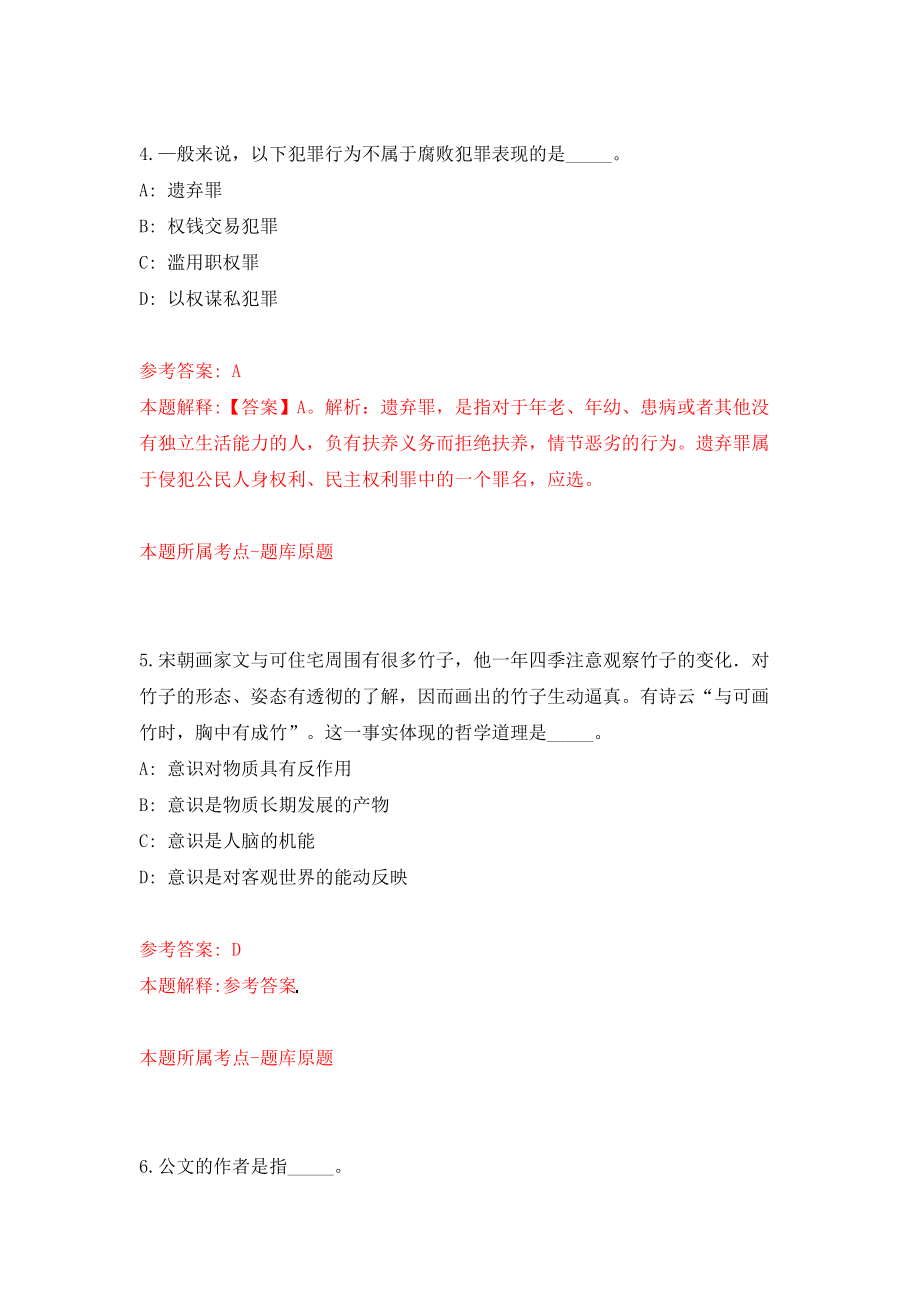 福建莆田市秀屿区司法局招考聘用模拟考试练习卷及答案（第5卷）_第3页