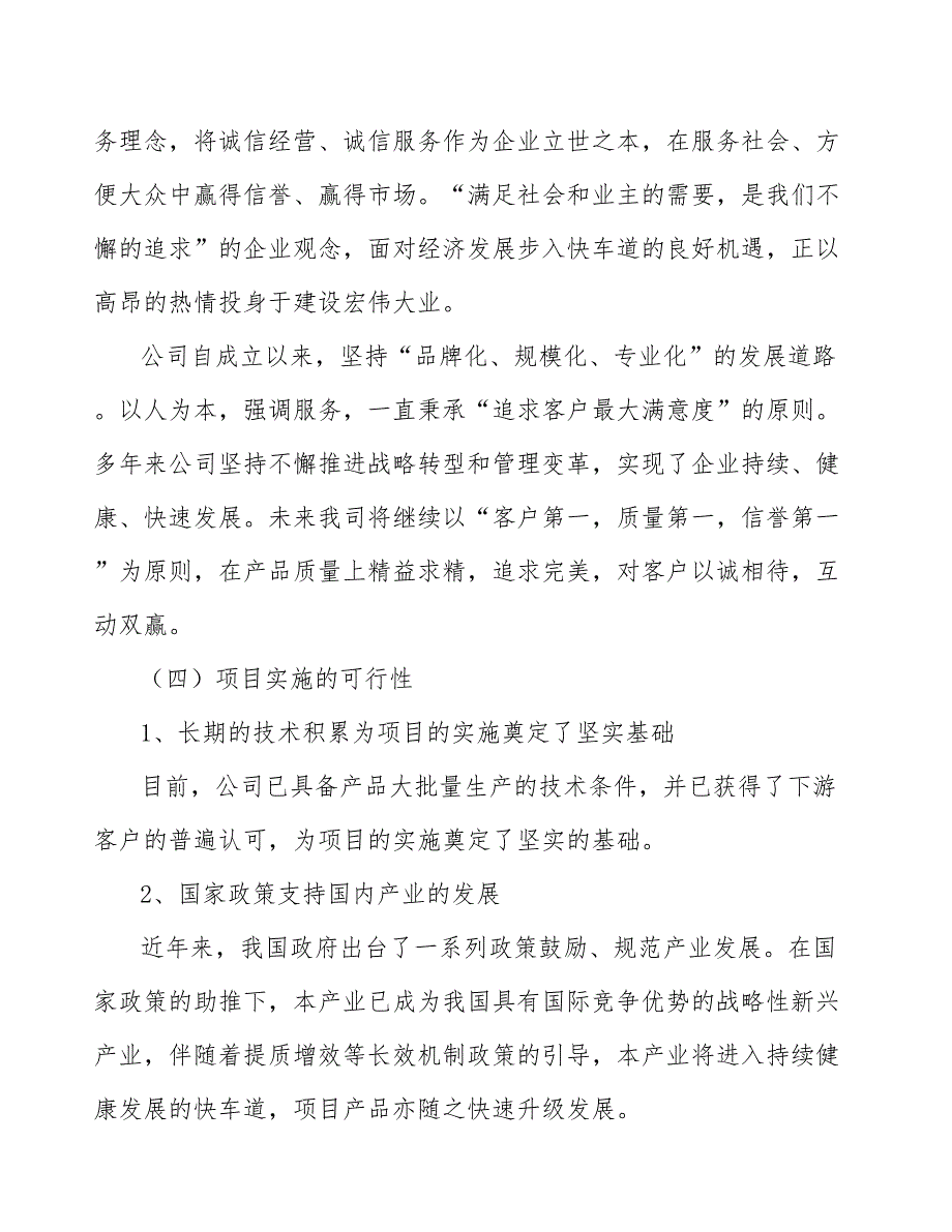 畜牧制品项目质量监督管理制度分析【范文】_第3页