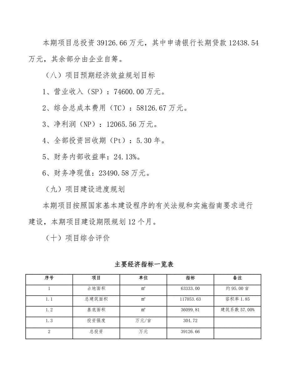 畜牧制品项目质量监督管理制度分析【范文】_第5页