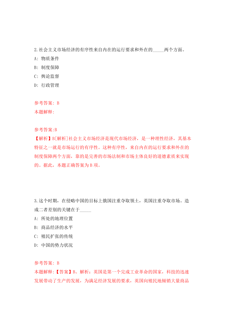 至广西北海市教育局面向全国开展招聘引进教育人才192人模拟考试练习卷及答案（第4卷）_第2页