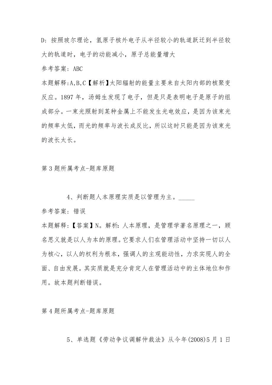 2022年08月浙江省广播电视局面向基层公开遴选优秀公务员冲刺卷(带答案)_第3页