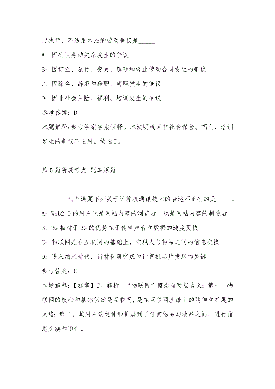 2022年08月浙江省广播电视局面向基层公开遴选优秀公务员冲刺卷(带答案)_第4页