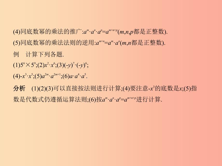 2019年春七年级数学下册第一章整式的乘除1同底数幂的乘法同步课件（新版）北师大版.ppt_第3页