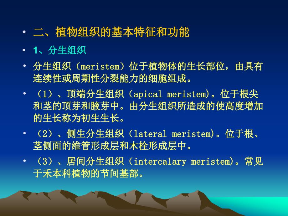 第三部分植物个体生物学_第3页