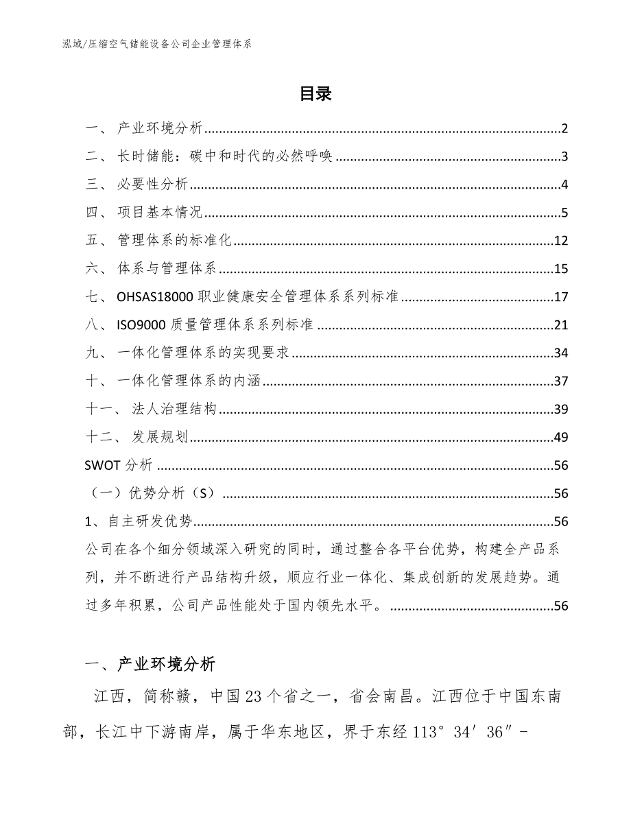 压缩空气储能设备公司企业管理体系【范文】_第2页