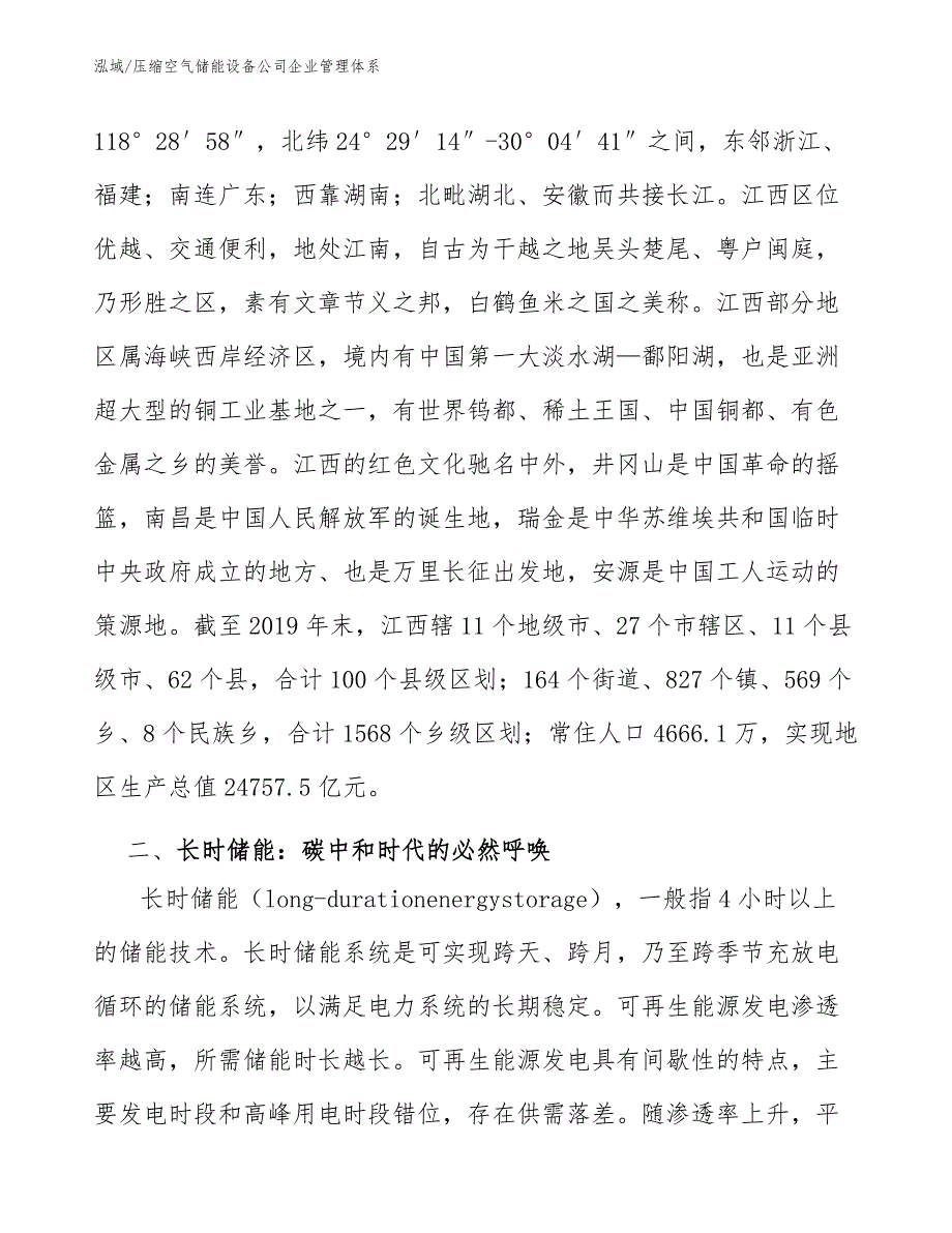 压缩空气储能设备公司企业管理体系【范文】_第3页