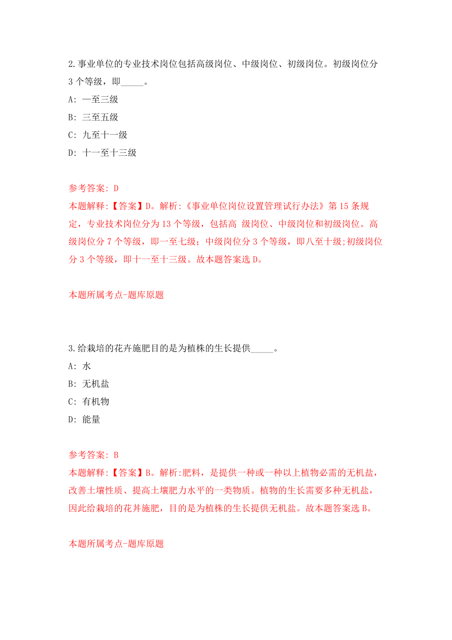 河南信阳市教育体育局招聘政府购买服务人员2人模拟考核试卷含答案【3】_第2页