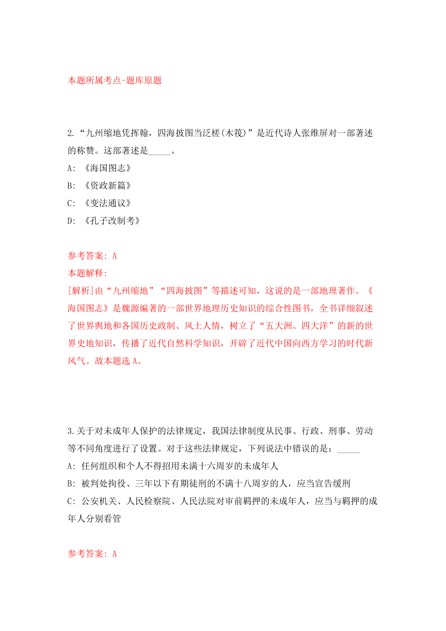 福建龙岩市连城县人民政府办公室下属事业单位面向全县遴选3人模拟考试练习卷及答案（第5期）_第2页