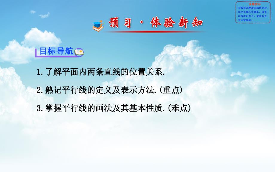 最新湘教版七年级数学下册：4.1.1相交与平行_第3页