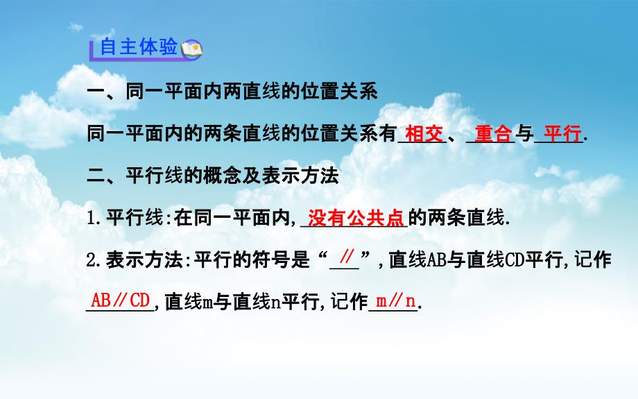 最新湘教版七年级数学下册：4.1.1相交与平行_第4页