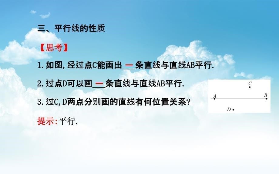 最新湘教版七年级数学下册：4.1.1相交与平行_第5页