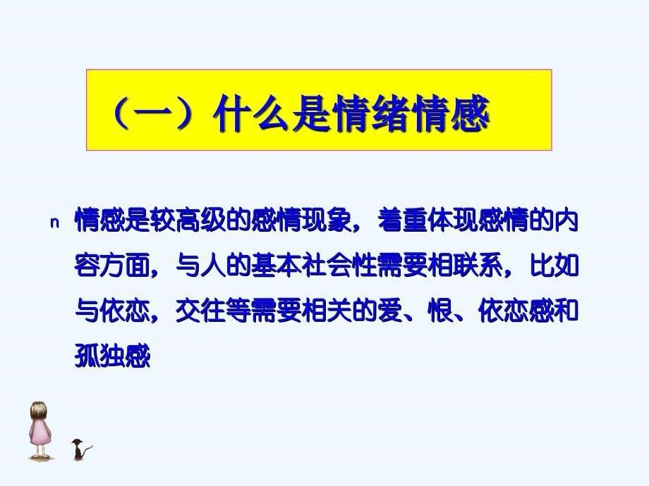 大学生心理健康教育情绪与情感课件_第5页