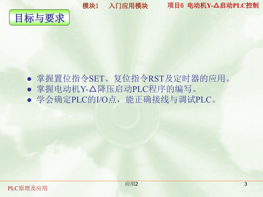 PLC实训06电动机Y启动PLC控制教学内容_第2页