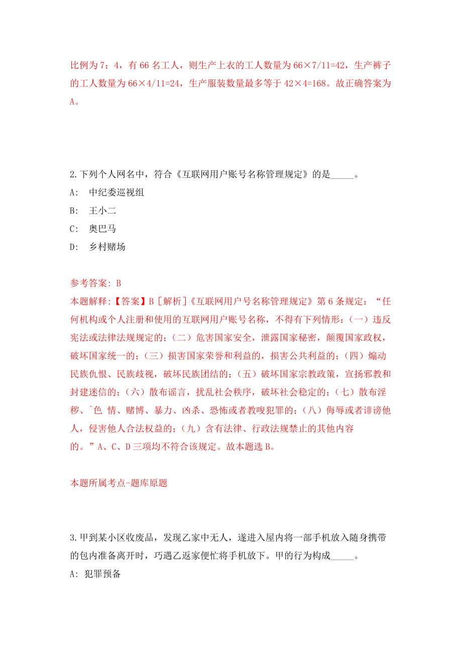 泉州市鲤城区开元街道关于公开招考社区工作人员模拟考核试卷含答案【4】_第2页