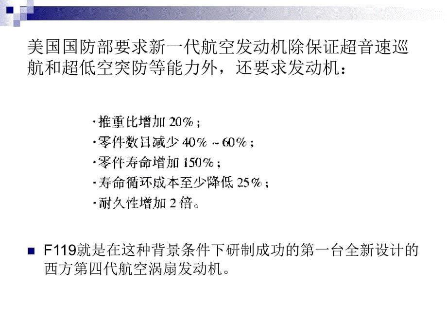 高温金属结构材料课件_第5页