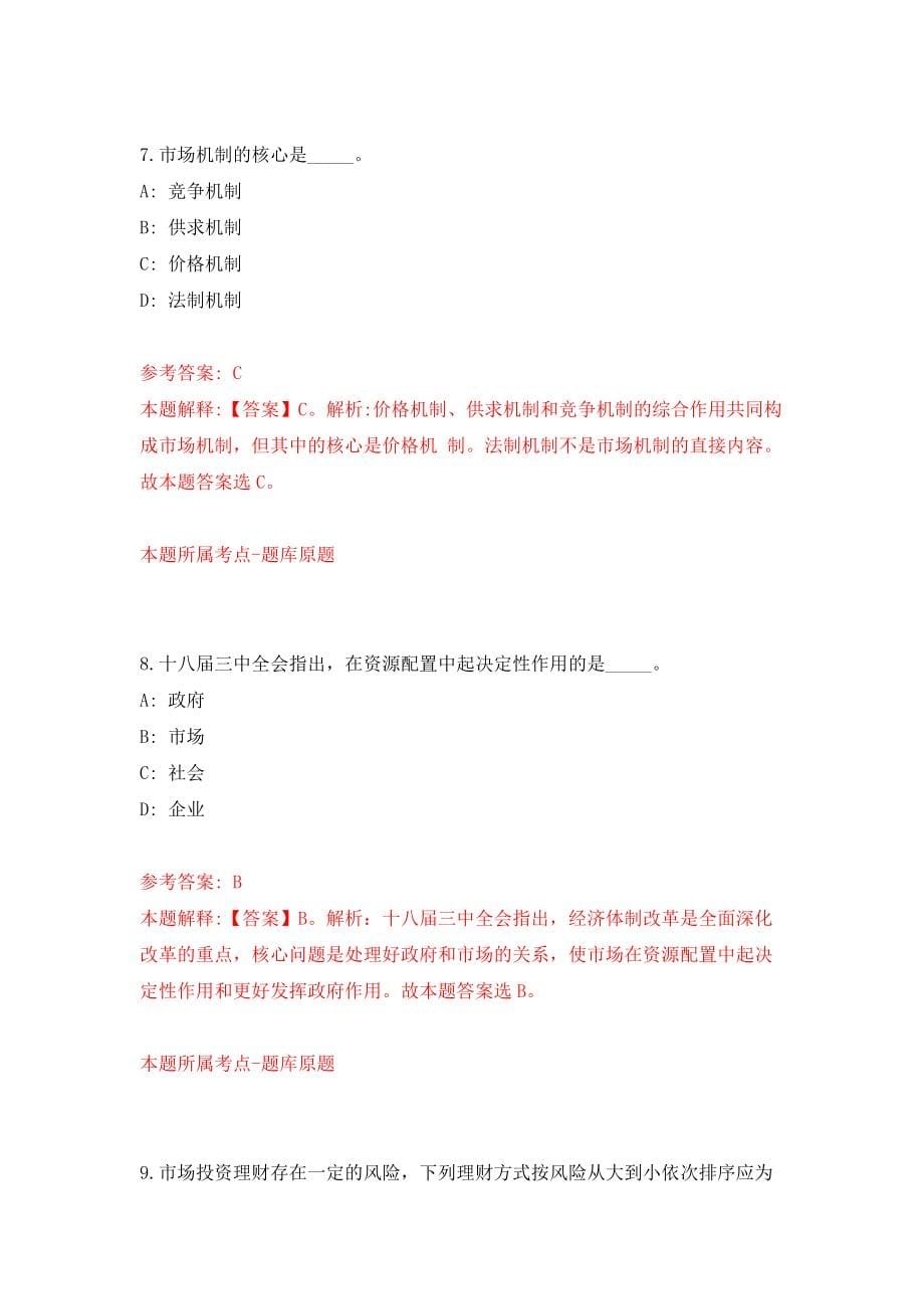 浙江温州市自然资源和规划局龙湾分局招考聘用模拟考核试卷含答案【6】_第5页