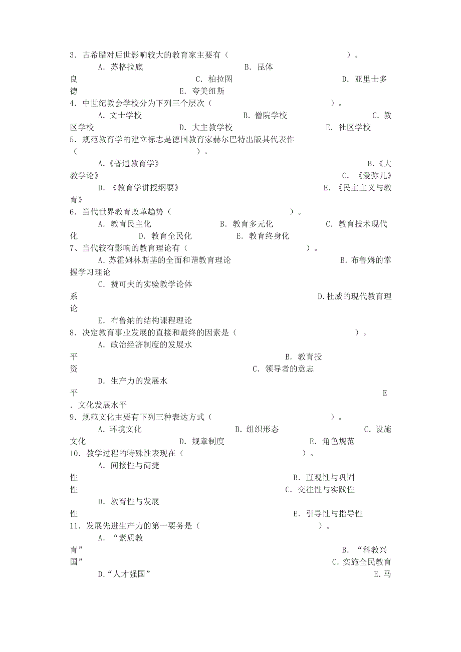 山东省教师资格考试历年真题_第4页