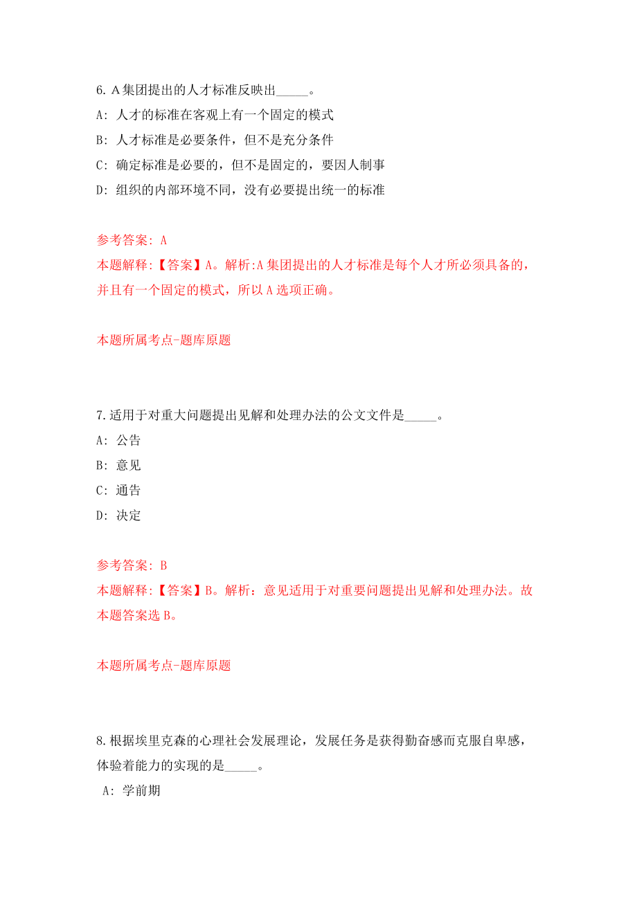 浙江杭州市西湖区审计局招考聘用合同制专业技术工作人员模拟考核试卷含答案【8】_第4页