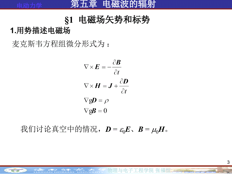 电动力学第五章电磁波辐射ppt课件_第3页