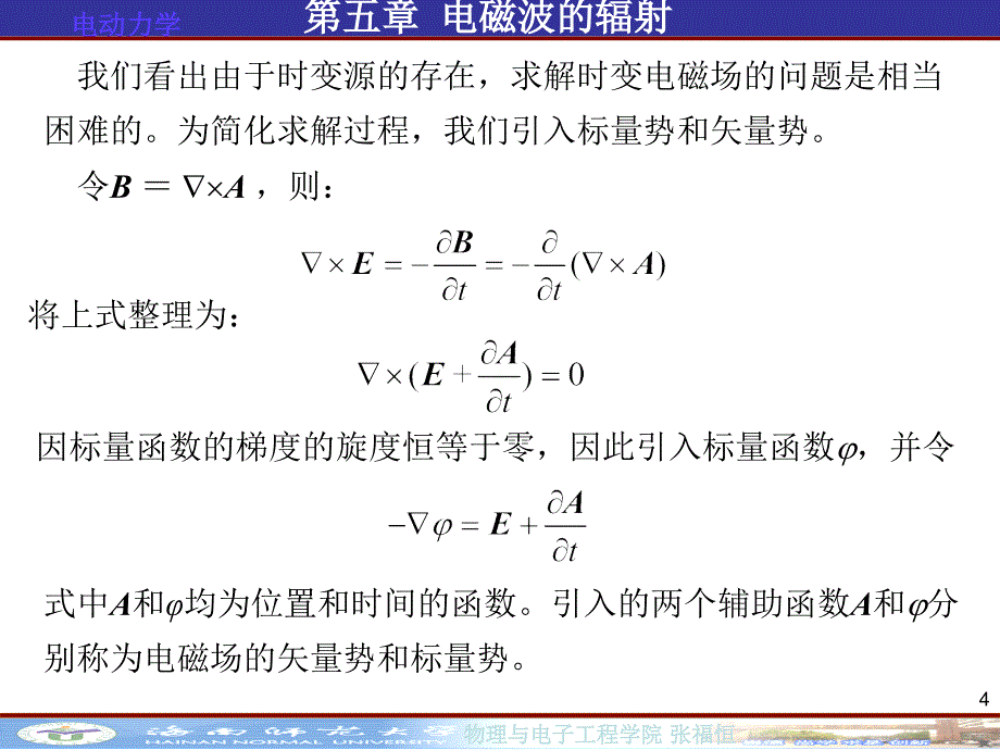 电动力学第五章电磁波辐射ppt课件_第4页