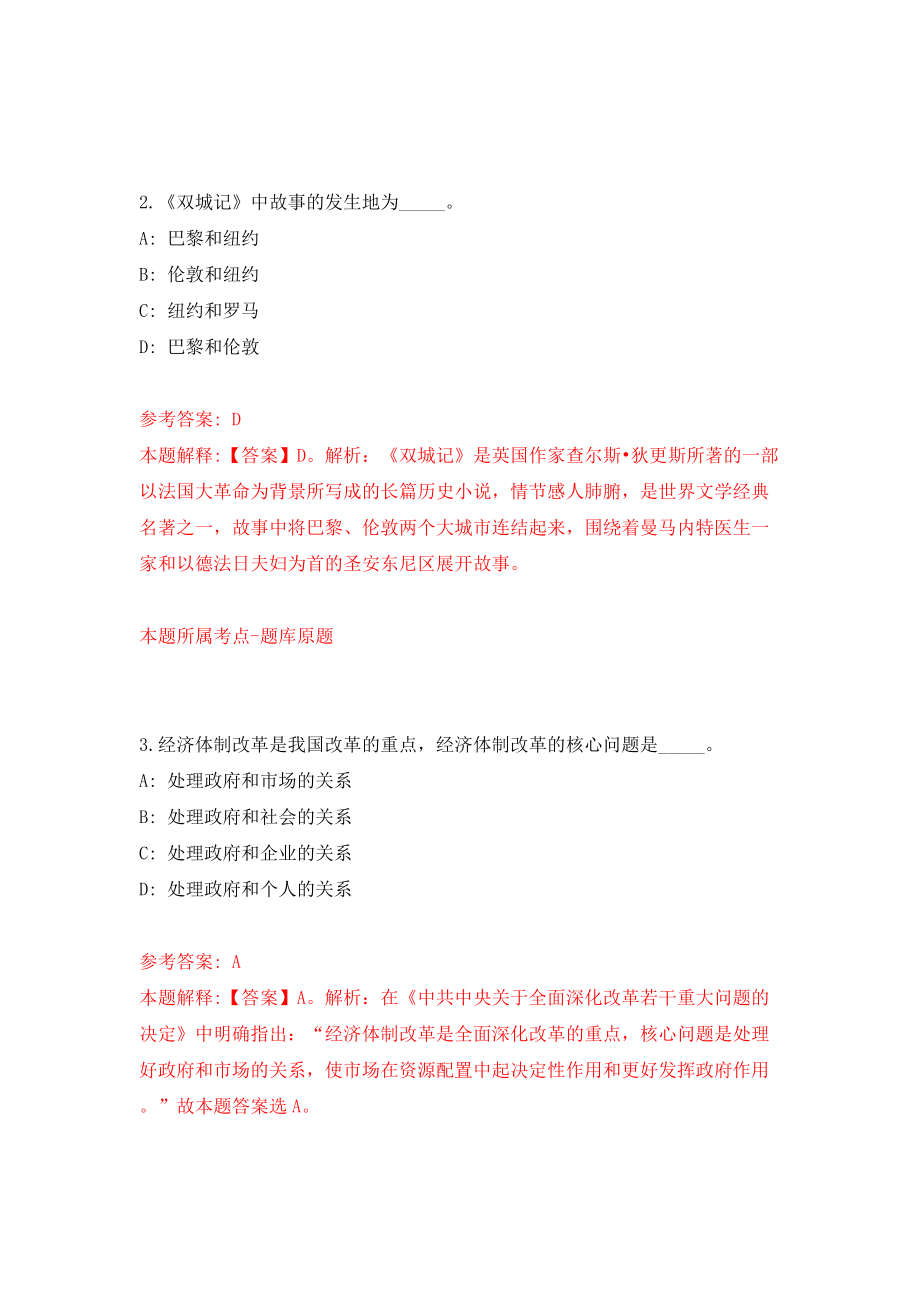 贵州省德江县融媒体中心招考1名工作人员模拟考试练习卷及答案（第5卷）_第2页