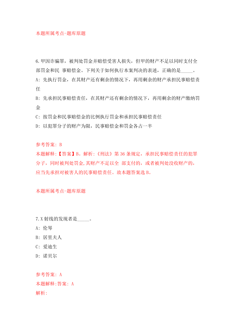 贵州省德江县融媒体中心招考1名工作人员模拟考试练习卷及答案（第5卷）_第4页