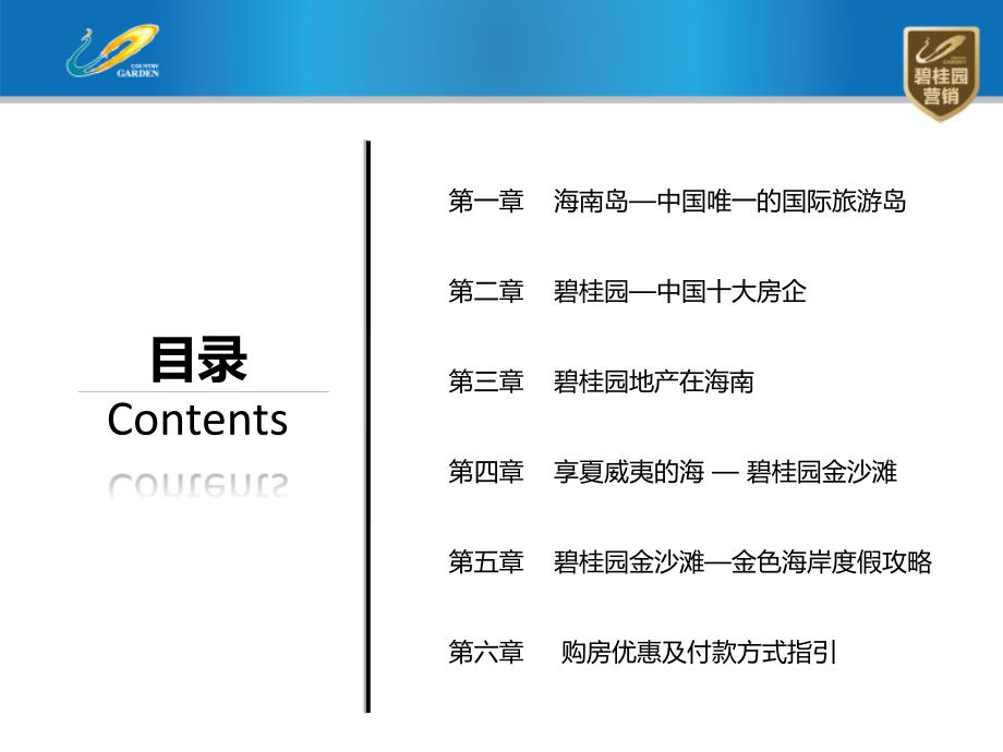 碧桂园金沙滩对客推介会宣贯PPT_第2页