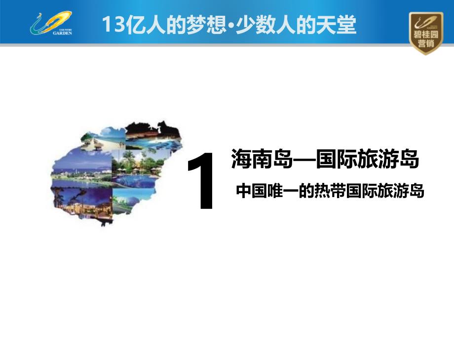 碧桂园金沙滩对客推介会宣贯PPT_第3页