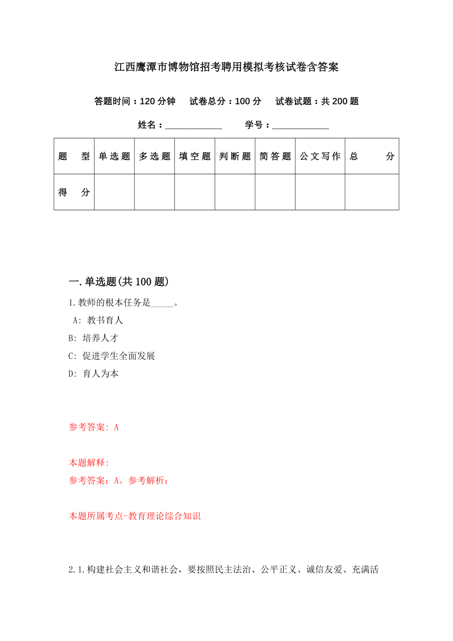 江西鹰潭市博物馆招考聘用模拟考核试卷含答案【2】_第1页