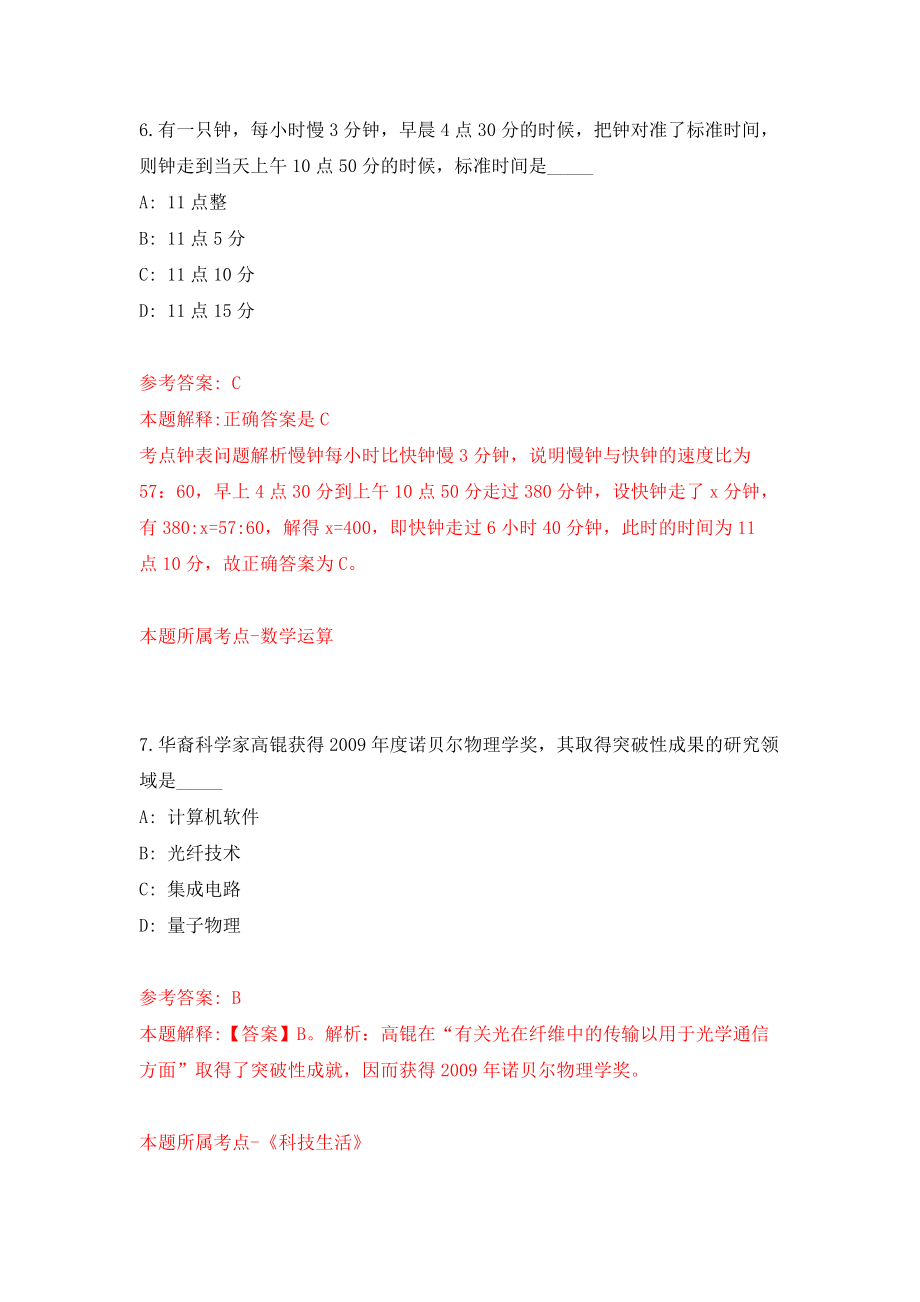 浙江省乐清市关于公开招考1名劳动保障监察协管员模拟考核试卷含答案【7】_第4页