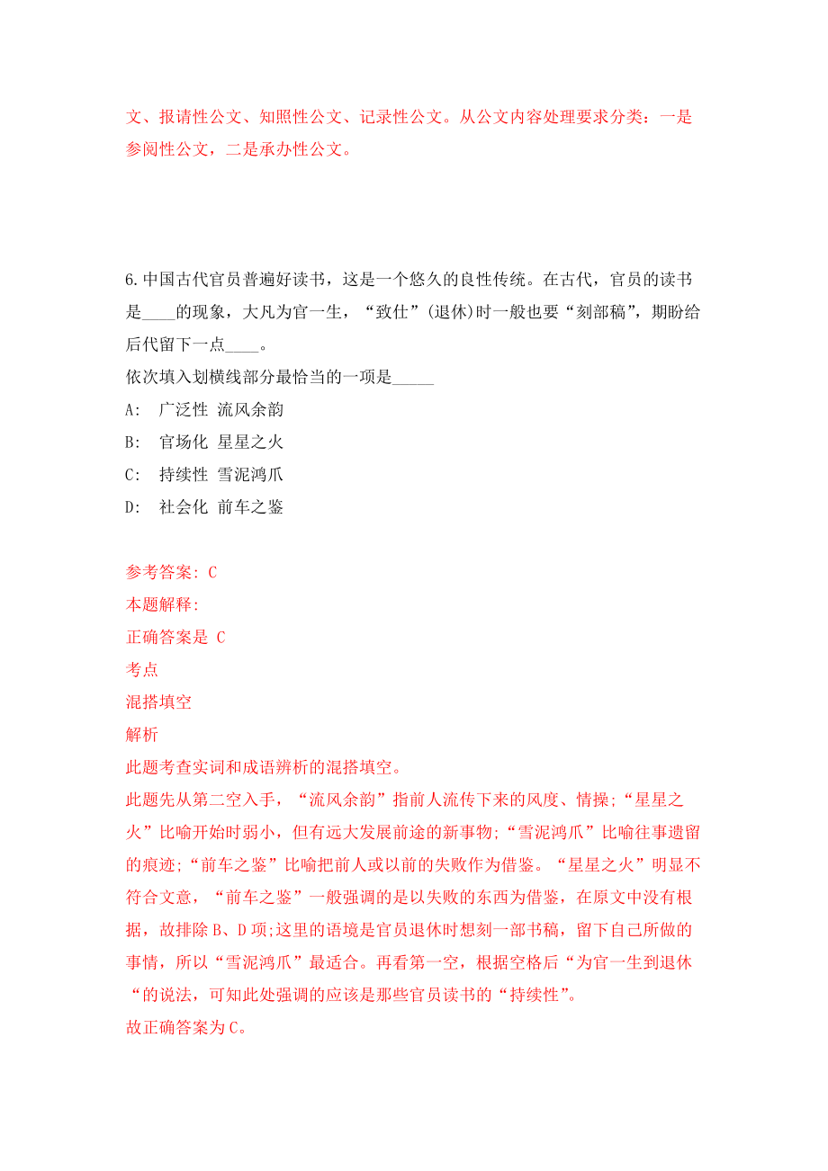 河北省煤田地质局事业单位公开招聘108人模拟考核试卷含答案【6】_第4页