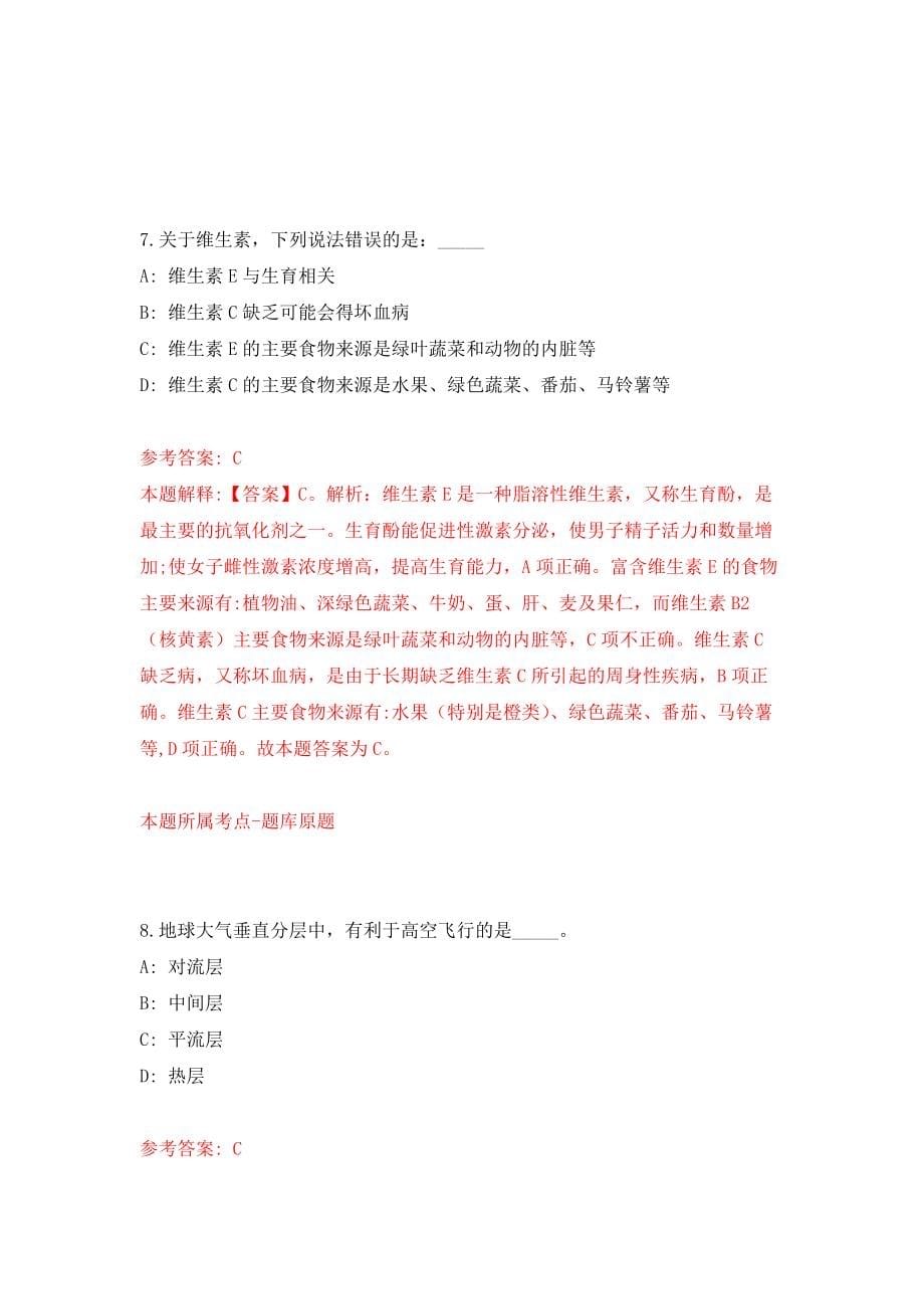 河北省煤田地质局事业单位公开招聘108人模拟考核试卷含答案【6】_第5页