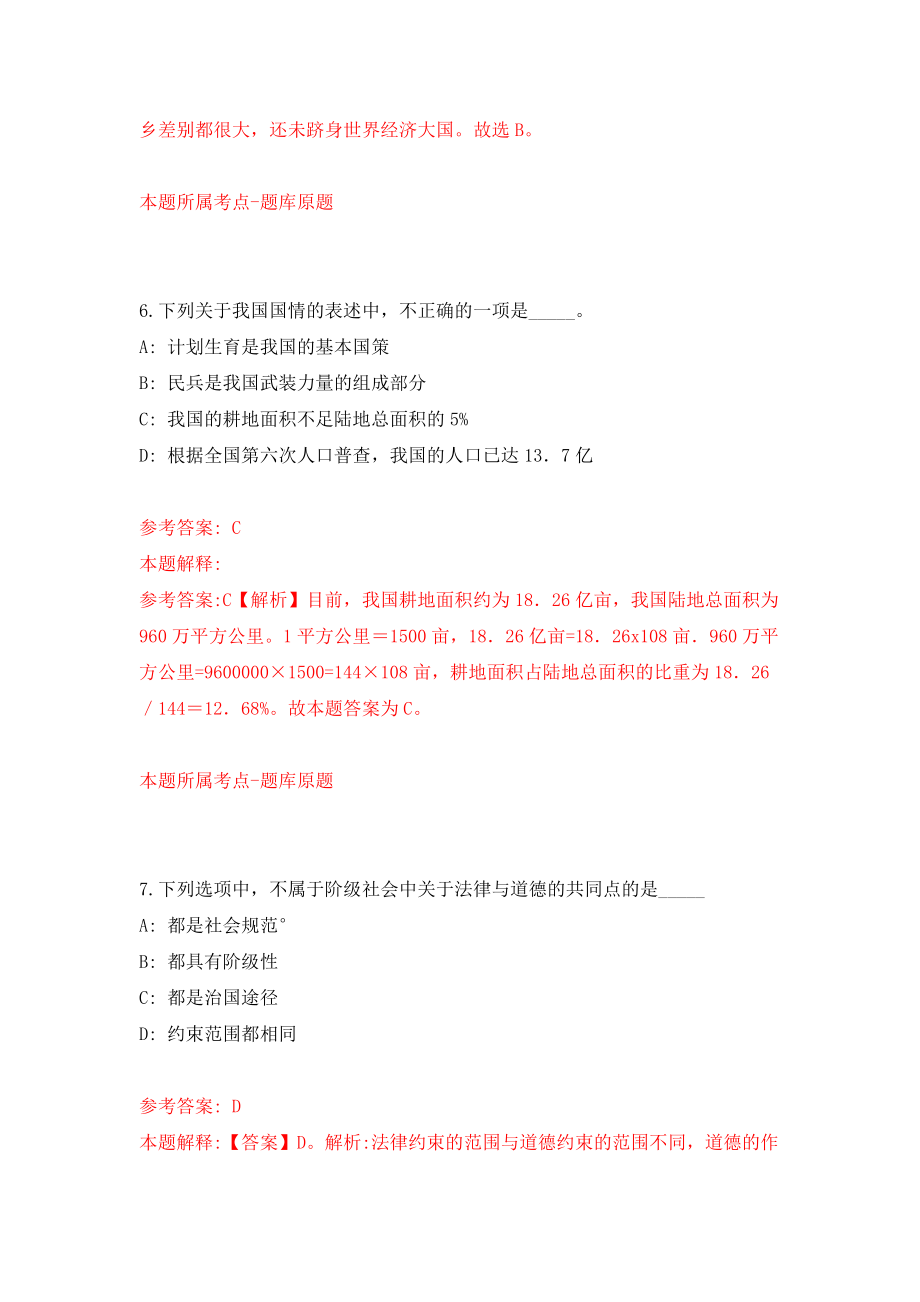 福建福州市马尾海关单证资料管理岗位辅助人员招考聘用模拟考试练习卷及答案（第3版）_第4页