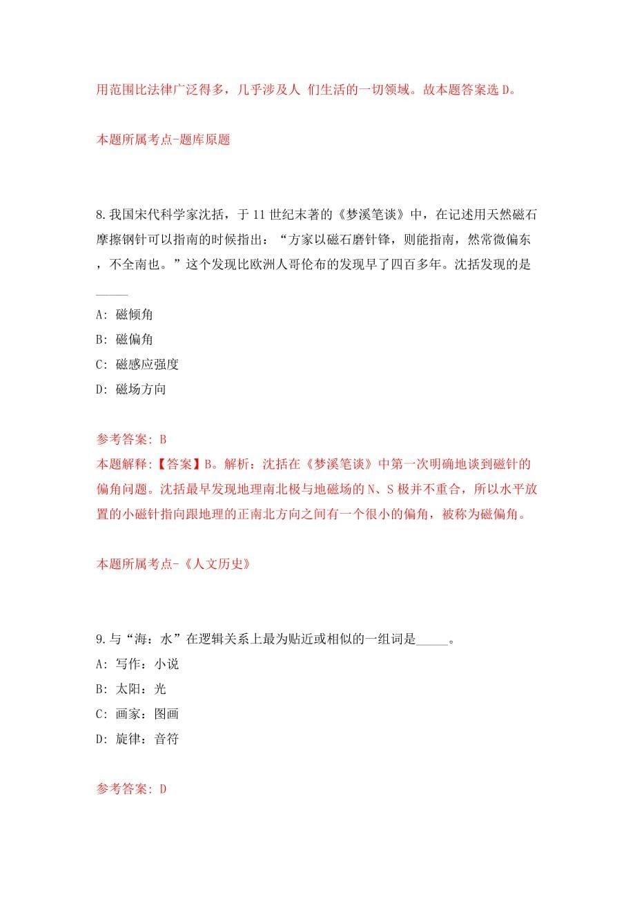 福建福州市马尾海关单证资料管理岗位辅助人员招考聘用模拟考试练习卷及答案（第3版）_第5页