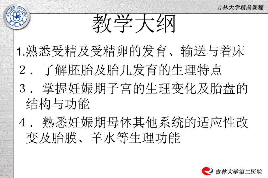 妇产科学课件：妊娠生理_第2页