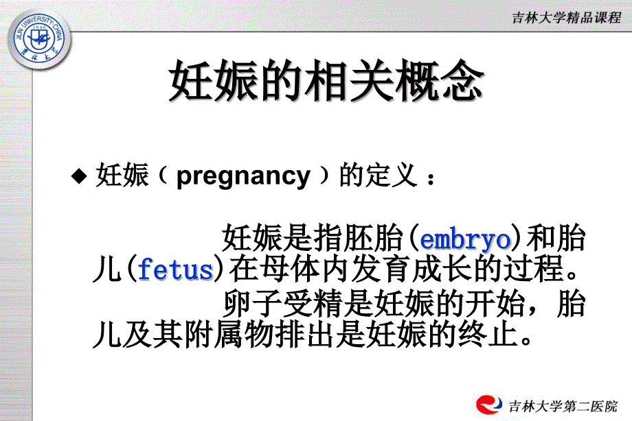 妇产科学课件：妊娠生理_第3页