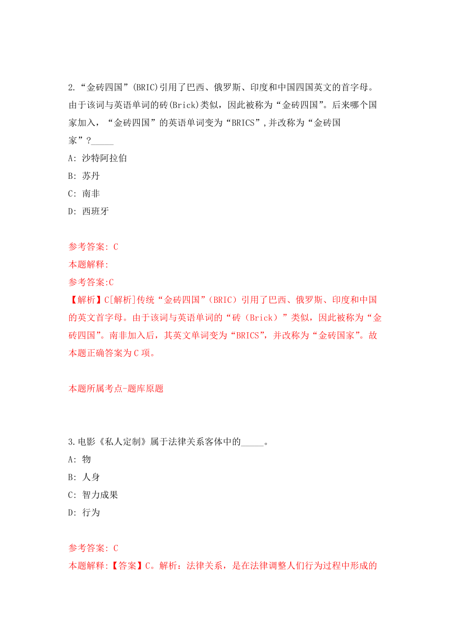 江西省新余市高新区农业农村局招考1名水利工程现场管理员模拟考核试卷含答案【8】_第2页