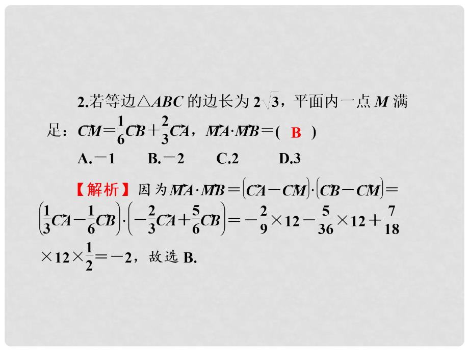 高考数学一轮复习 4.28 平面向量的数量积及应用课件 理_第4页