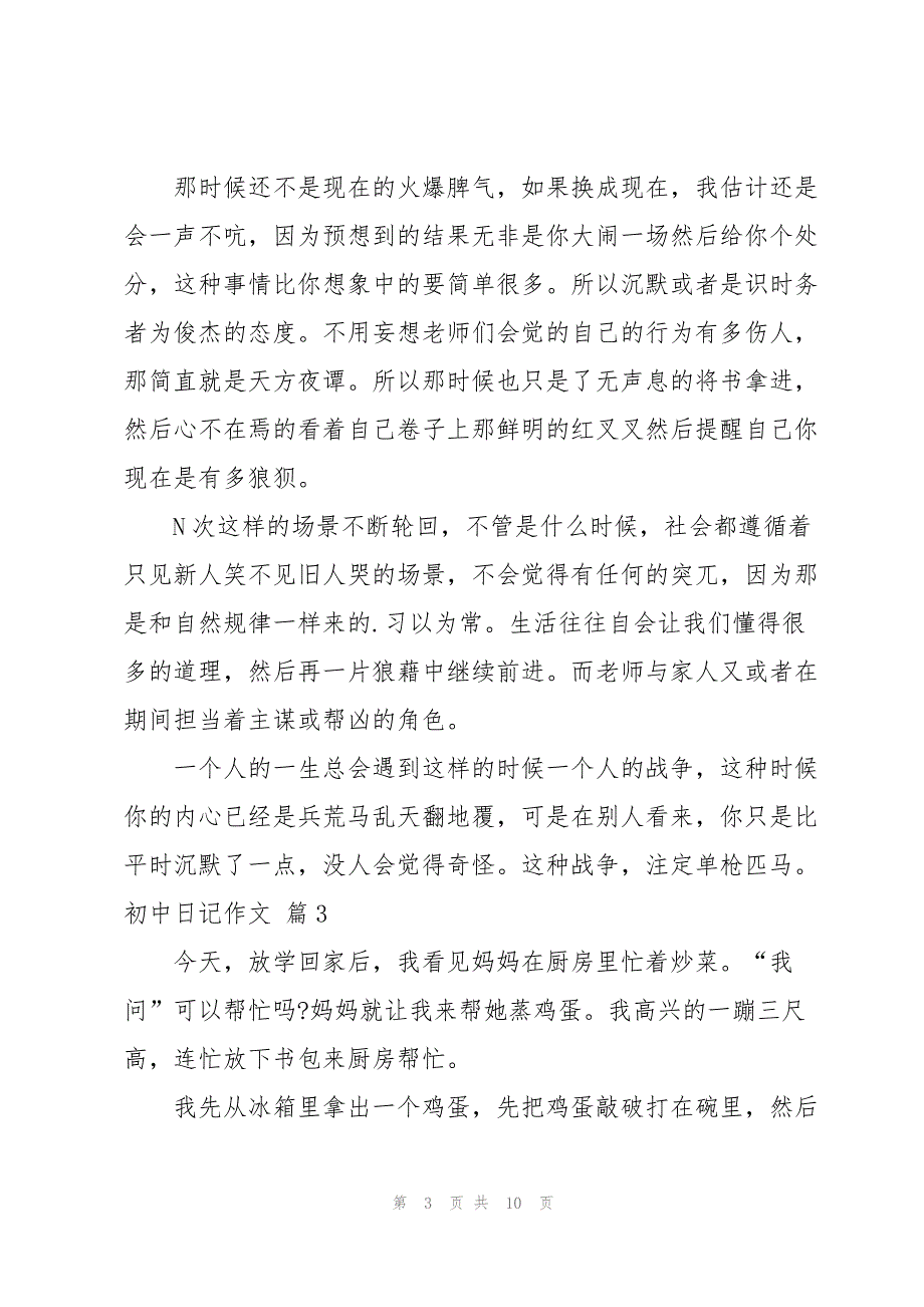 初中日记作文集锦九篇_第3页
