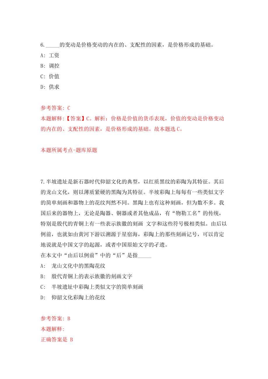 舟山市公安局第一批招考79名警务辅助人员模拟考试练习卷及答案（第4版）_第4页