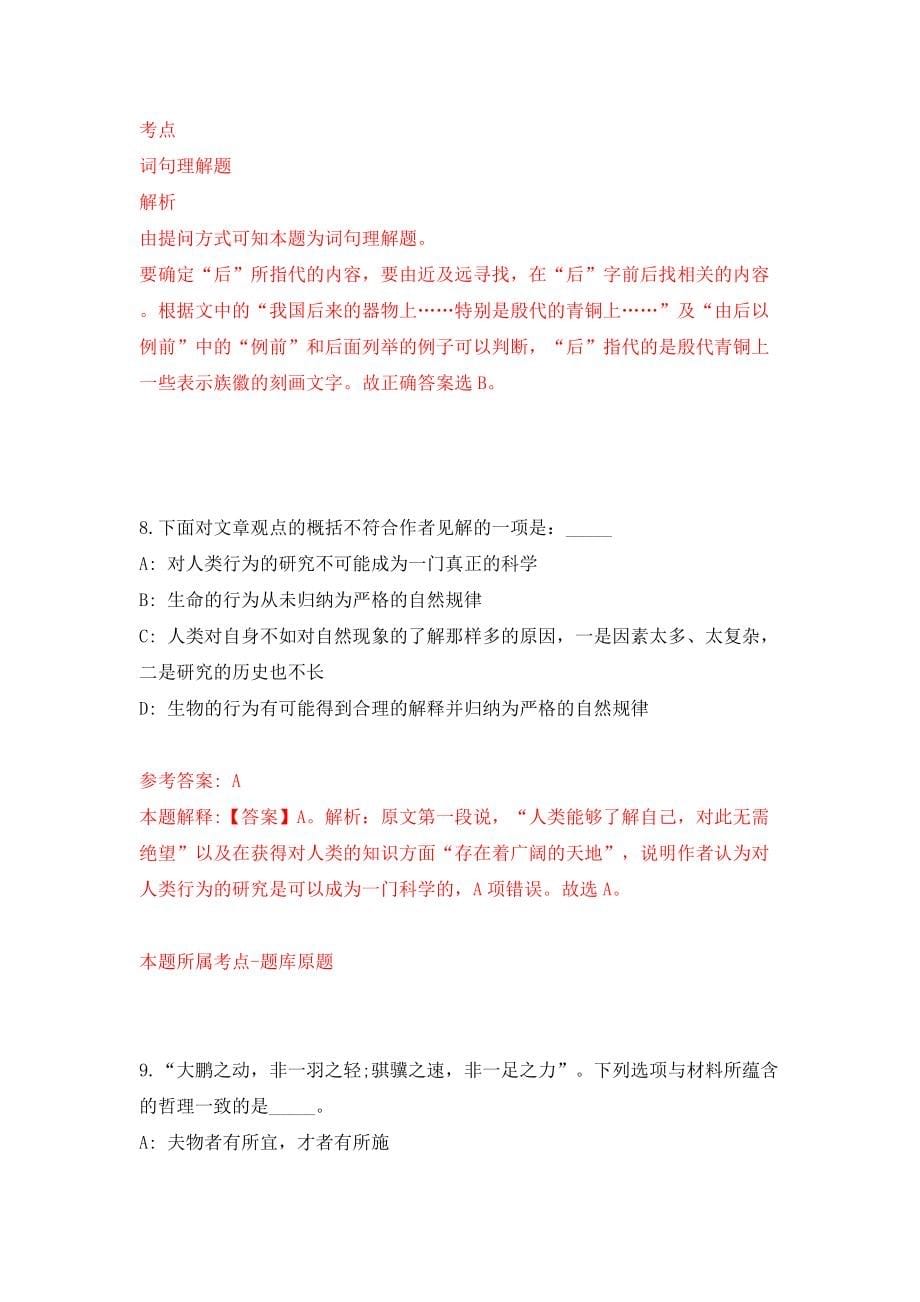 舟山市公安局第一批招考79名警务辅助人员模拟考试练习卷及答案（第4版）_第5页