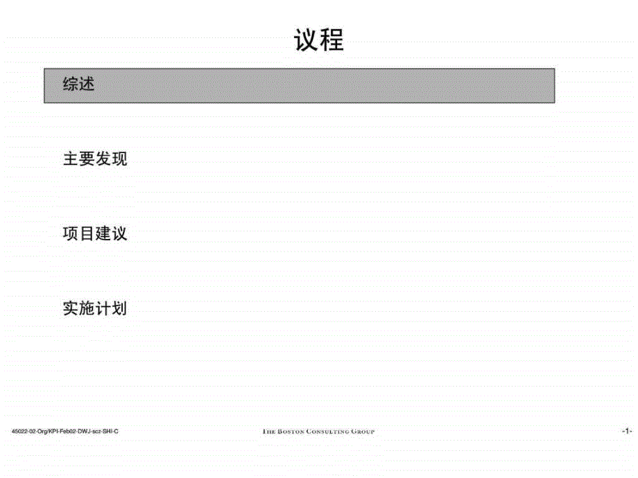 十大咨询公司经典案例之二波士顿汇源果汁来业务发_第2页