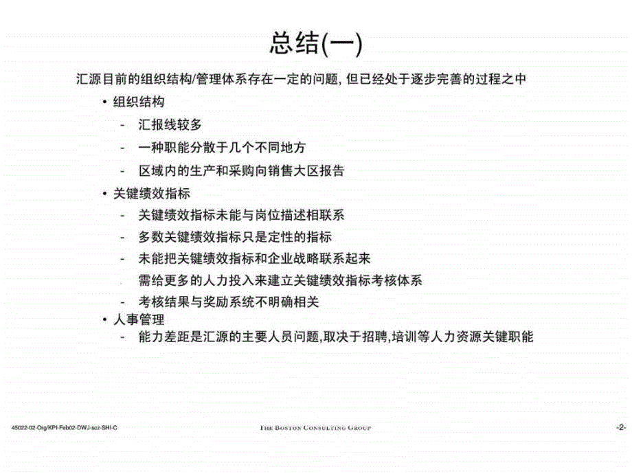 十大咨询公司经典案例之二波士顿汇源果汁来业务发_第3页