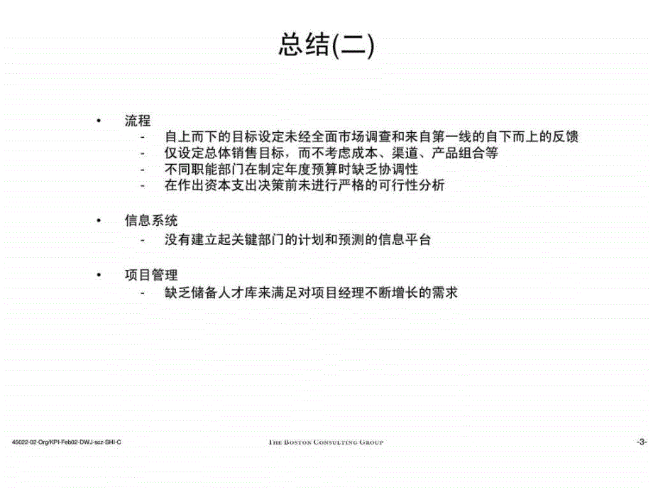 十大咨询公司经典案例之二波士顿汇源果汁来业务发_第4页