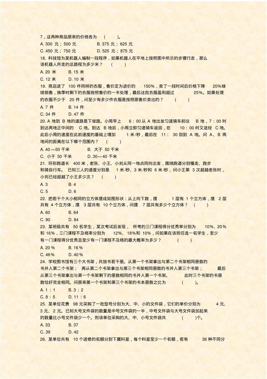 国家公务员行测数量关系模拟试卷48_真题-无答案(528)_第3页