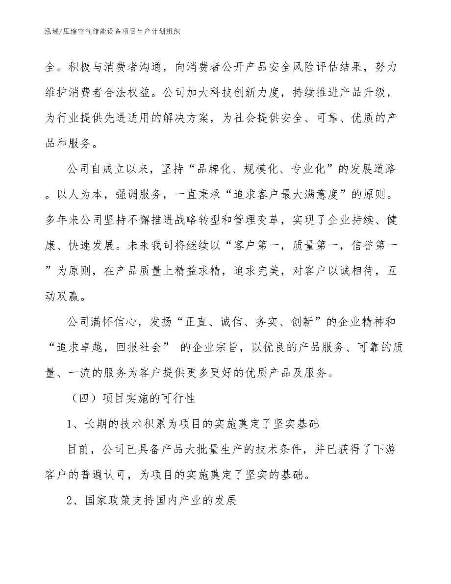 压缩空气储能设备项目生产计划组织_参考_第4页