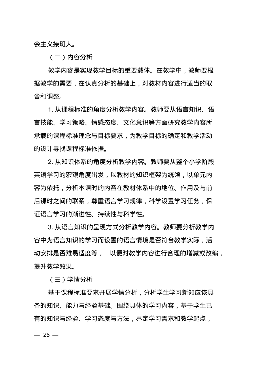 《河南省小学英语学科课堂教学基本要求(试行)》2021_第3页